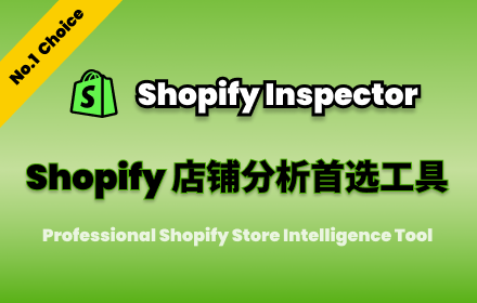 Shopify Inspector - Shopify 店铺数据分析工具，一键导出产品